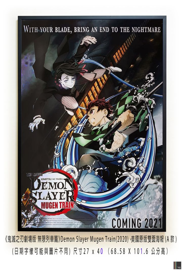 《鬼滅之刃劇場版 無限列車篇》Demon Slayer Mugen Train(2020)，美國原版雙面海報(A款)空.jpg