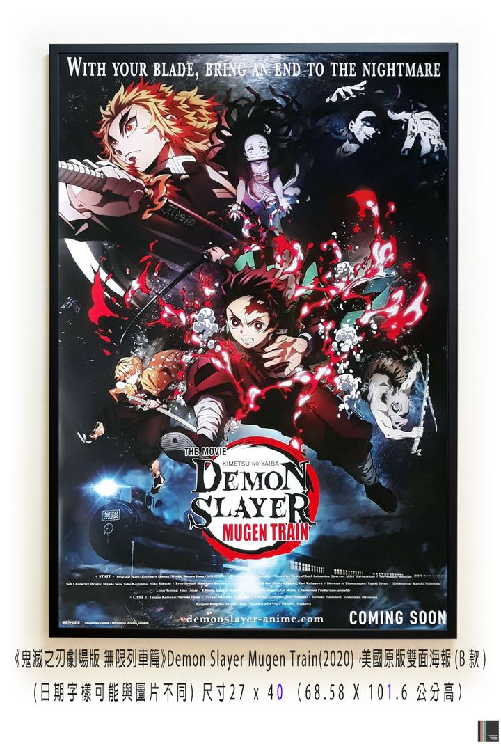 《鬼滅之刃劇場版 無限列車篇》Demon Slayer Mugen Train(2020)，美國原版雙面海報(B款)空.jpg
