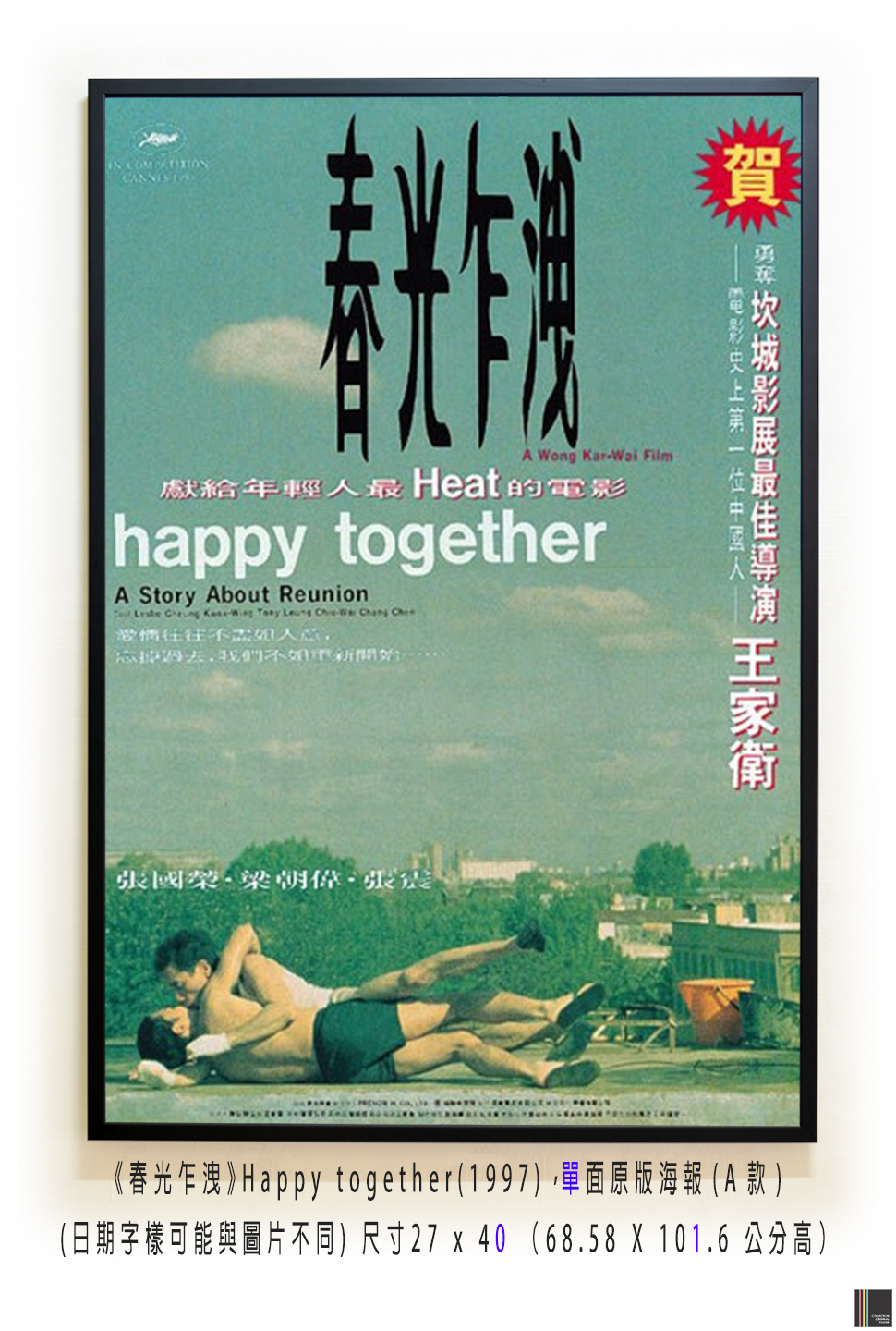 春光乍洩》Happy together(1997)，單面原版海報(A款) – Collection 