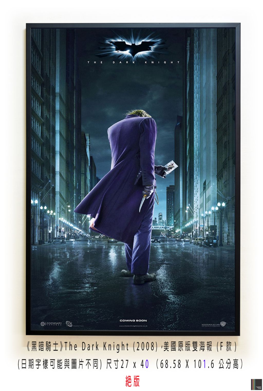 《黑暗騎士》The Dark Knight (2008)，美國原版雙海報 (F款).jpg