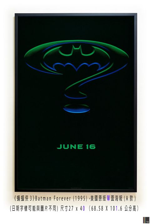 《蝙蝠俠3》Batman Forever (1995)，美國原版單面海報(A款)空.jpg
