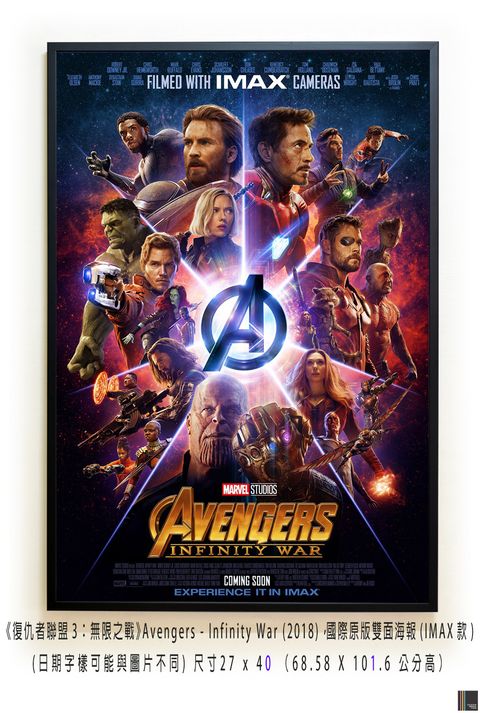 《復仇者聯盟3：無限之戰》Avengers - Infinity War (2018)，國際原版雙面海報(IMAX款)空.jpg