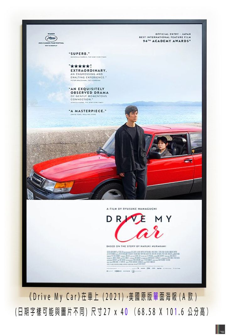 《Drive My Car》在車上 (2021)，美國原版單面海報(A款)空.jpg