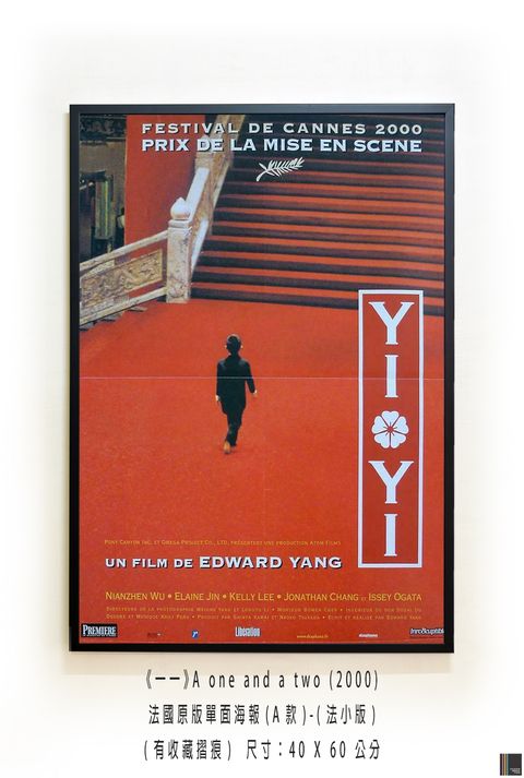 《一一》Yi Yi (2000)，法國原版單面海報-(法小A版).jpg