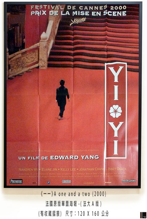 《一一》Yi Yi (2000)，法國原版單面海報-(法大A版)(有法國式海報摺痕) .jpg