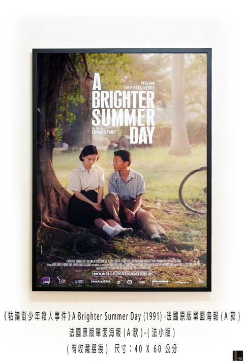 《牯嶺街少年殺人事件》A Brighter Summer Day (1991)，法國原版單面海報(法小版)(有法國式海報摺痕) ，尺寸：40 X 60 公分.jpg