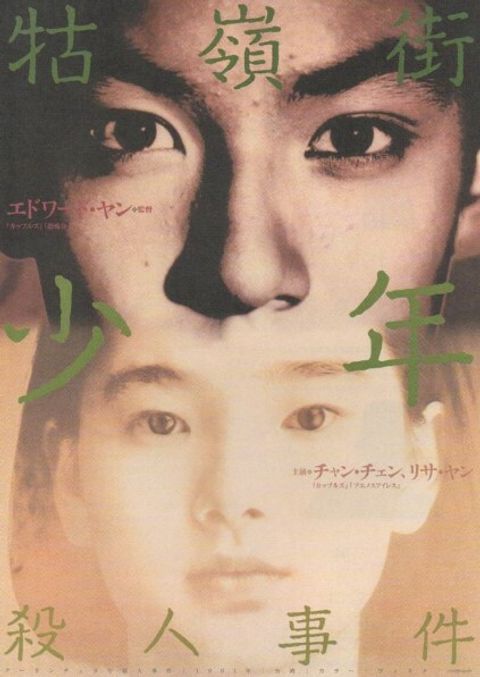 《牯嶺街少年殺人事件》A Brighter Summer Day (1991)，日本雙面迷你海報(A款)，尺寸：B5 (約25.4 x 17.8cm)，價格000元(無框)。.jpg