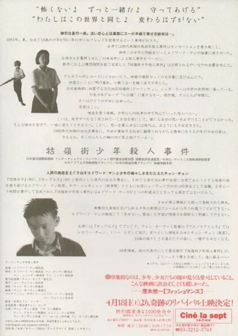 《牯嶺街少年殺人事件》A Brighter Summer Day (1991)，日本雙面迷你海報(A款)背面。.jpg