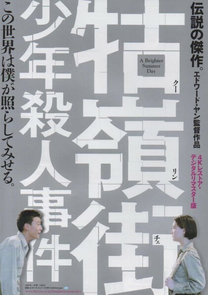 ?嶺街少年殺人事件 [Blu-ray] 博客來-牯嶺街少年殺人事件4K數位修復完整版(2DVD)