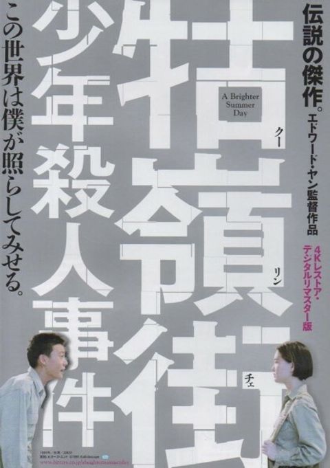 《牯嶺街少年殺人事件》A Brighter Summer Day (1991)，日本雙面迷你海報(B款)，尺寸：B5 (約25.4 x 17.8cm)，價格000元(無框)。.jpg