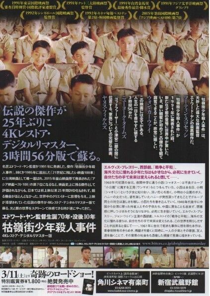 《牯嶺街少年殺人事件》A Brighter Summer Day (1991)，日本雙面迷你海報(B款)背面。.jpg