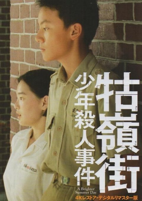 《牯嶺街少年殺人事件》A Brighter Summer Day (1991)，日本雙面迷你海報(C款)，尺寸：B5 (約25.4 x 17.8cm)，價格000元(無框)。.jpg
