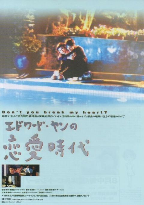 《獨立時代》A Confucian Confusion (1994)，日本雙面迷你海報(A款)，尺寸：B5 (約25.4 x 17.8cm)，價格000元(無框)。.jpg