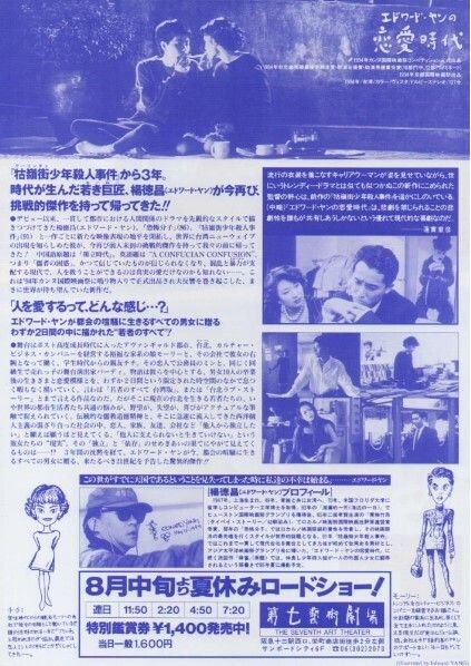 《獨立時代》A Confucian Confusion (1994)，日本雙面迷你海報(A款)背面.jpg