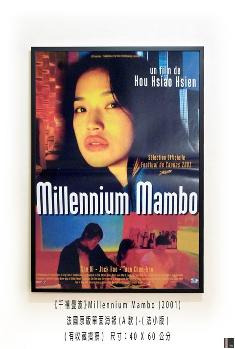 《千禧曼波》Millennium Mambo (2001)，法國原版單面海報(A款)(法小版).jpg