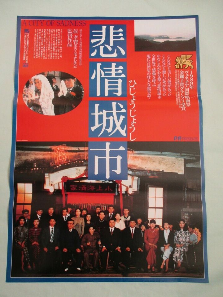 《悲情城市》A City of Sadness (1989).jpg