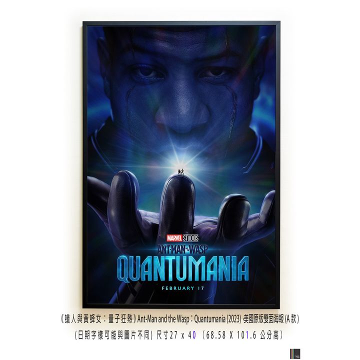 《蟻人與黃蜂女：量子狂熱》Ant-Man and the Wasp：Quantumania (2023)，美國原版雙面海報(A款)空