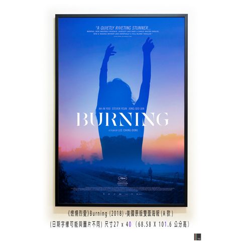 《燃燒烈愛》Burning (2018)，美國原版雙面海報(A款)空