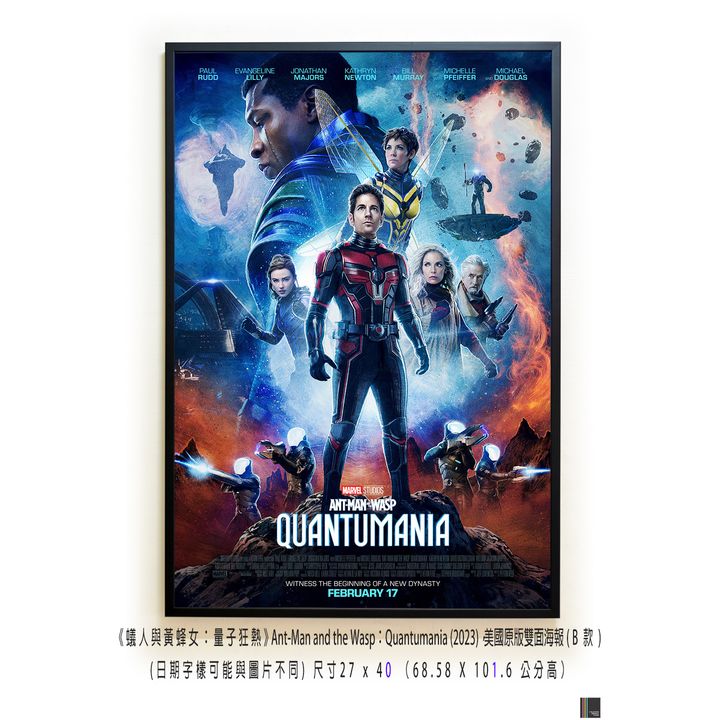 《蟻人與黃蜂女：量子狂熱》Ant-Man and the Wasp：Quantumania (2023)，美國原版雙面海報(B款)空