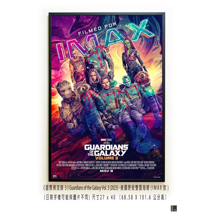 《星際異攻隊3》Guardians of the Galaxy Vol. 3 (2023)，美國原版雙面海報(IMAX款)空