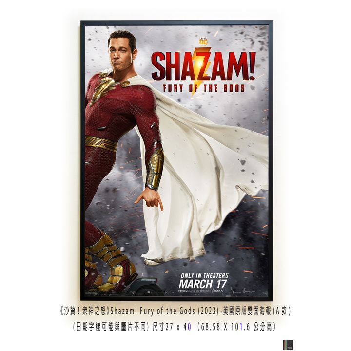 《沙贊！眾神之怒》Shazam! Fury of the Gods (2023)，美國原版雙面海報(A款)空
