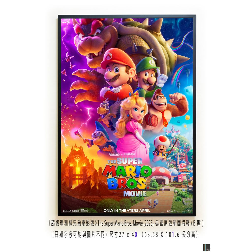 《超級瑪利歐兄弟電影版》The Super Mario Bros. Movie (2023)，美國原版雙面海報(B款)空