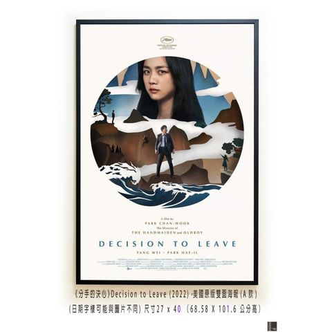 《分手的決心》Decision to Leave (2022)，美國原版雙面海報(A款)空