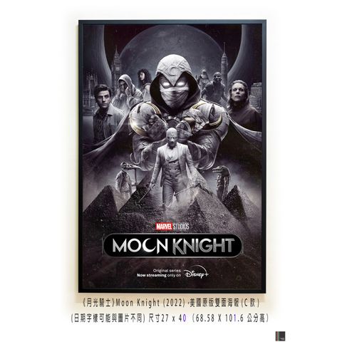 《月光騎士》Moon Knight (2022)，美國原版雙面海報(C款)