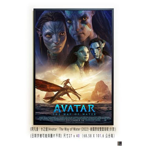 《阿凡達：水之道》Avatar：The Way of Water (2022)，美國原版雙面海報(B款)空