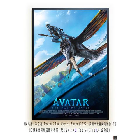 《阿凡達：水之道》Avatar：The Way of Water (2022)，美國原版雙面海報(C款)空