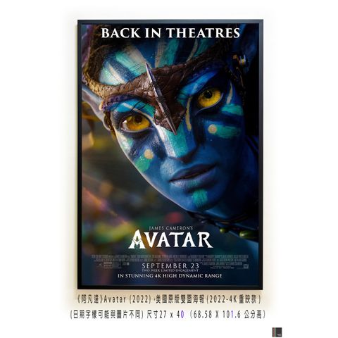《阿凡達》Avatar (2022)，美國原版雙面海報(2022-4K重映款)空