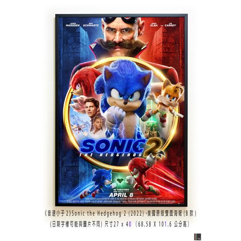 《音速小子2》Sonic the Hedgehog 2 (2022)，美國原版雙面海報(B款)空