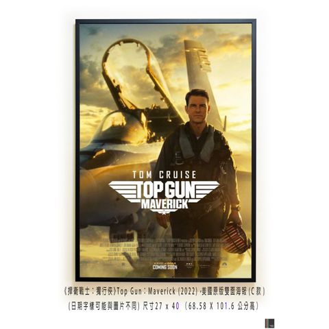 《捍衛戰士：獨行俠》Top Gun：Maverick (2022)，美國原版雙面海報(C款)空