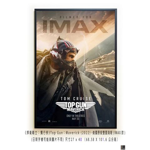 《捍衛戰士：獨行俠》Top Gun：Maverick (2022)，美國原版雙面海報(IMAX款)空