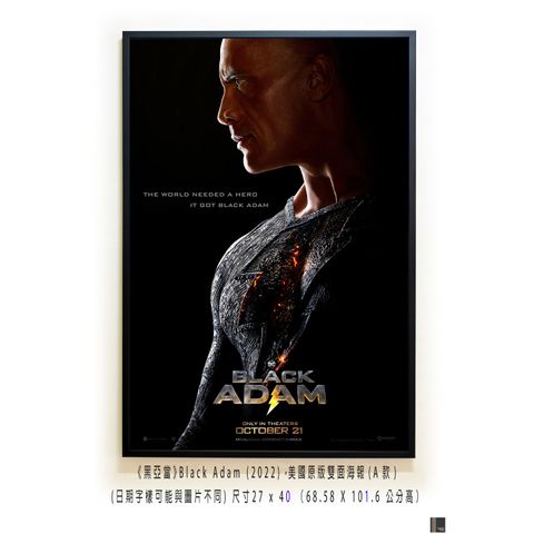 《黑亞當》Black Adam (2022)，美國原版雙面海報(A款)空