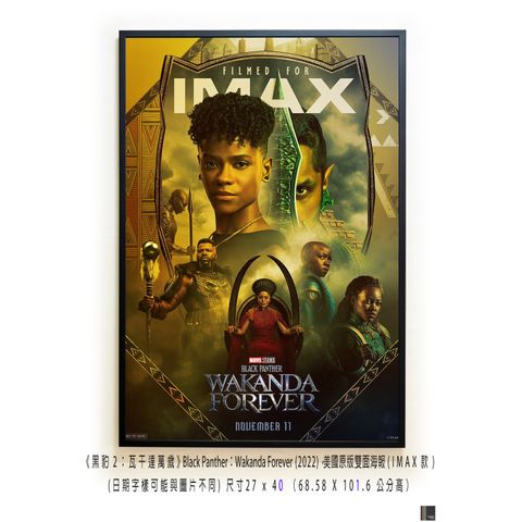 《黑豹2：瓦干達萬歲》Black Panther：Wakanda Forever (2022)，美國原版雙面海報(IMAX款)