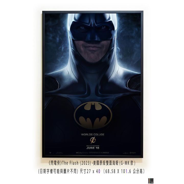 《閃電俠》The Flash (2023)，美國原版雙面海報(G-MK款)空