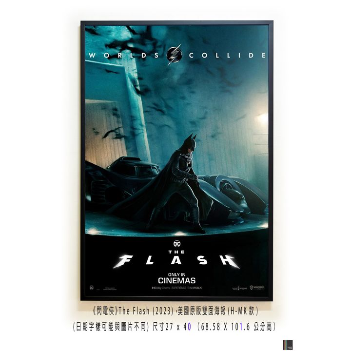 《閃電俠》The Flash (2023)，美國原版雙面海報(H-MK款)空