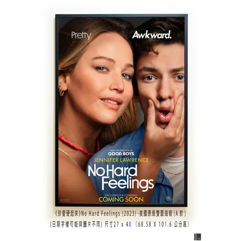 《珍愛硬起來》No Hard Feelings (2023)，美國原版雙面海報(A款)空