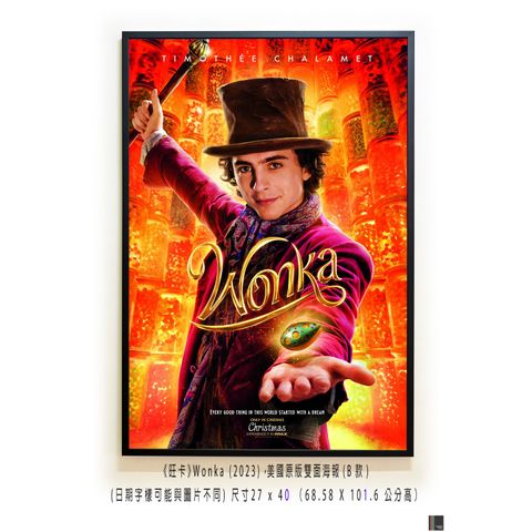 《旺卡》Wonka (2023)，美國原版雙面海報(B款)空