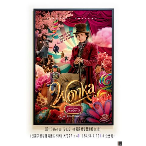 《旺卡》Wonka (2023)，美國原版雙面海報(C款)空
