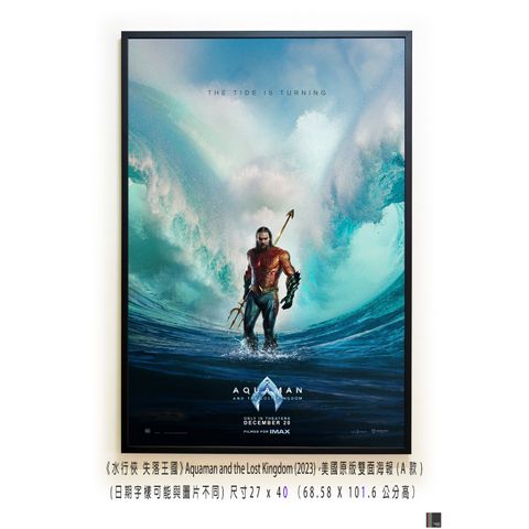 《水行俠 失落王國》Aquaman and the Lost Kingdom (2023)，美國原版雙面海報(A款)空