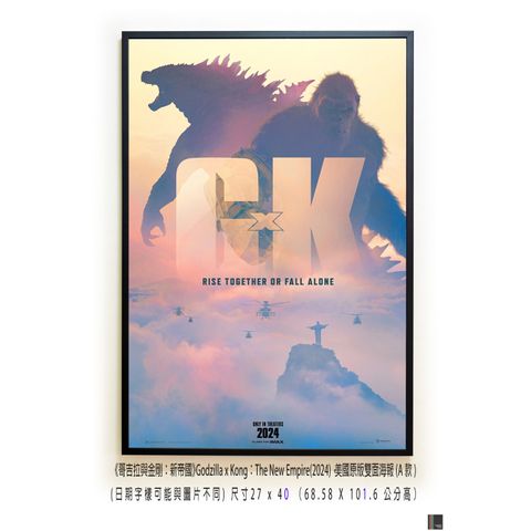 《哥吉拉與金剛：新帝國》Godzilla x Kong：The New Empire(2024)，美國原版雙面海報(A款)空