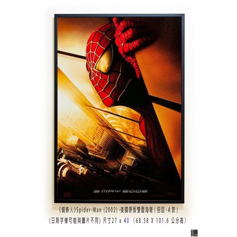 《蜘蛛人》Spider-Man (2002)，美國原版雙面海報(招回-A款)空