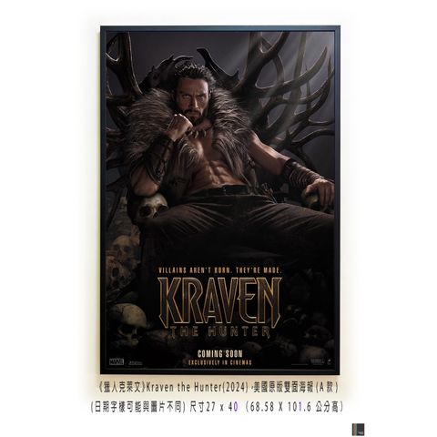 《獵人克萊文》Kraven the Hunter(2024)，美國原版雙面海報(A款)空