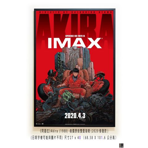 《阿基拉》Akira (1988)，美國原版雙面海報(2020修復款)空