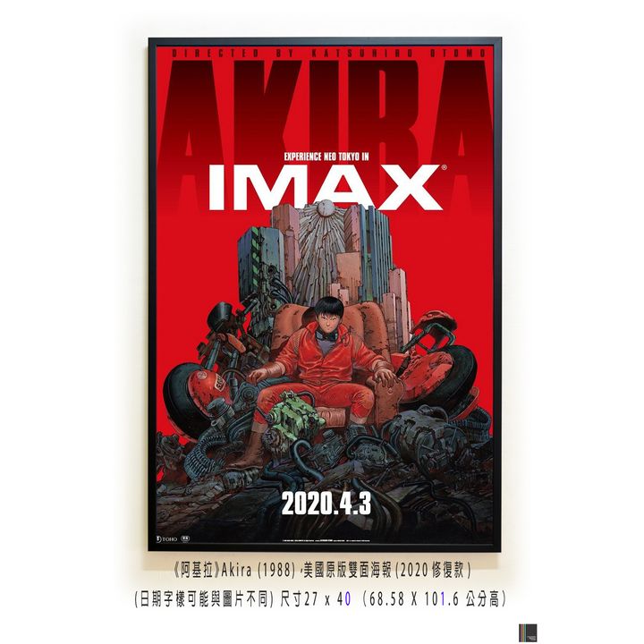 《阿基拉》Akira (1988)，美國原版雙面海報(2020修復款)空