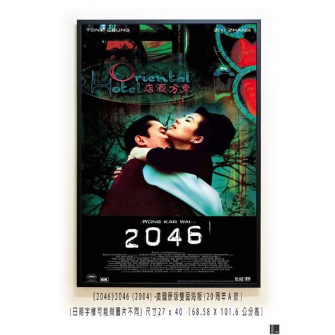 《2046》2046 (2004)，美國原版雙面海報(20周年A款)空