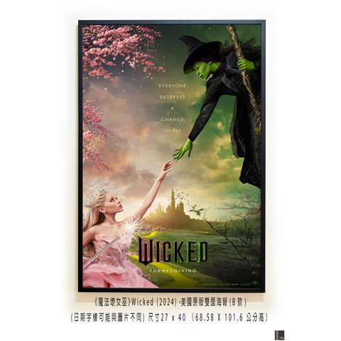 《魔法壞女巫》Wicked (2024)，美國原版雙面海報(B款)空