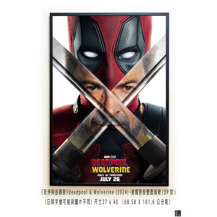 《死侍與金鋼狼》Deadpool & Wolverine (2024)，美國原版雙面海報(DP款)空